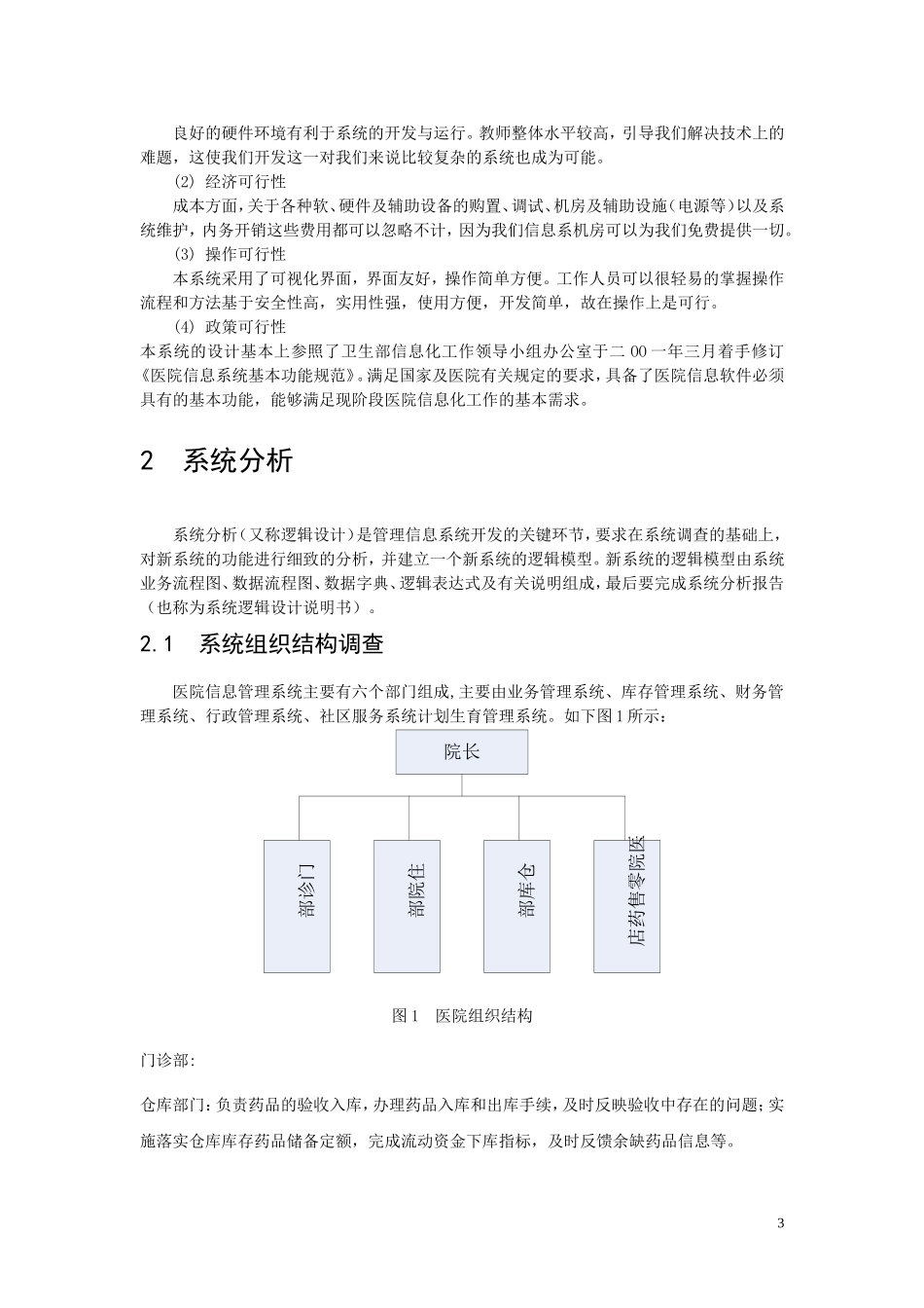 信息系统分析与设计作业_第3页