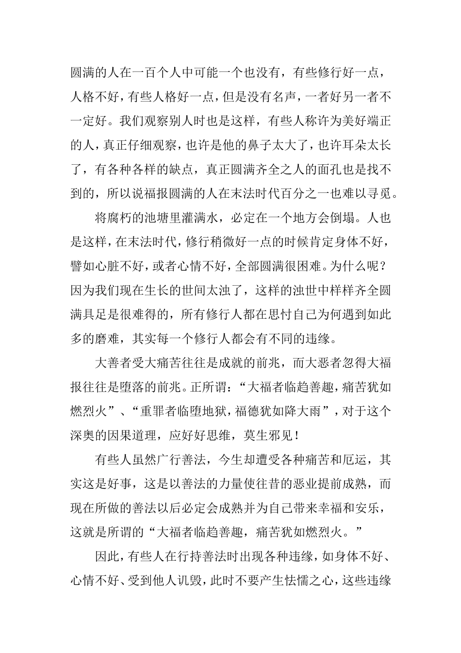 修行人受大痛苦、大磨难是成就的前兆_第2页