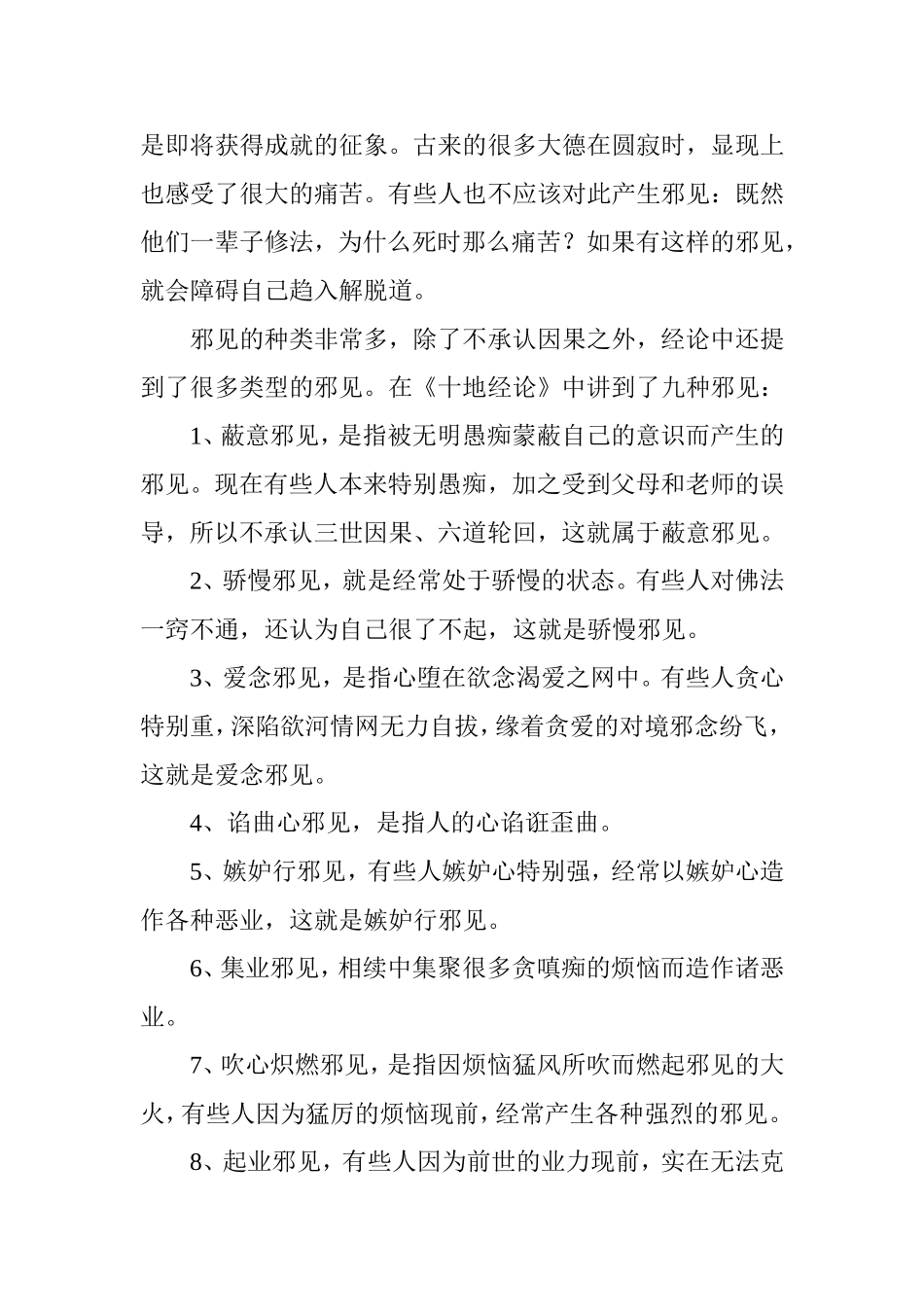 修行人受大痛苦、大磨难是成就的前兆_第3页