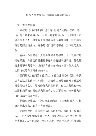 修行人受大痛苦、大磨难是成就的前兆