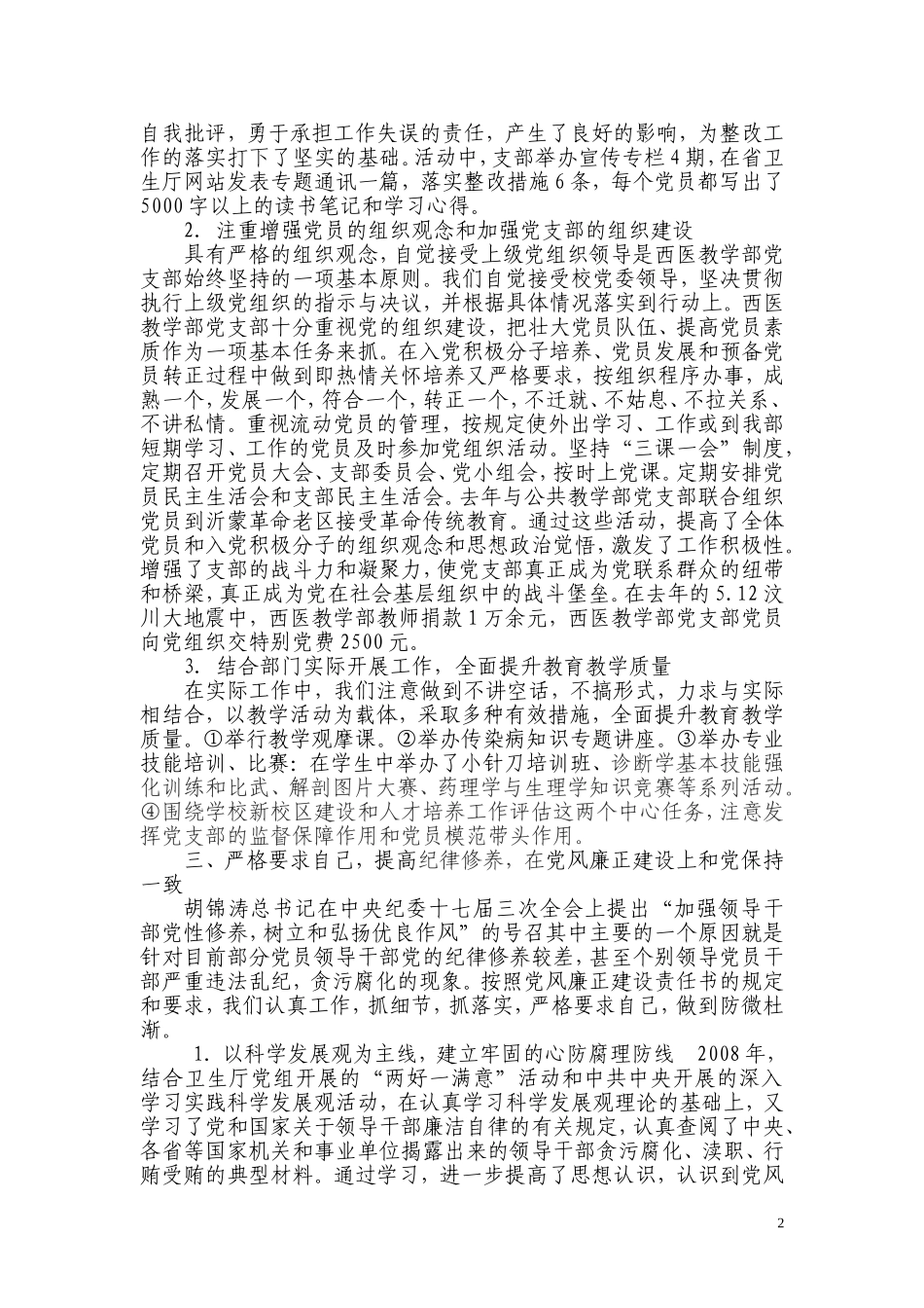 优秀党支部书记代表李广元的先进事迹报告材料_第2页