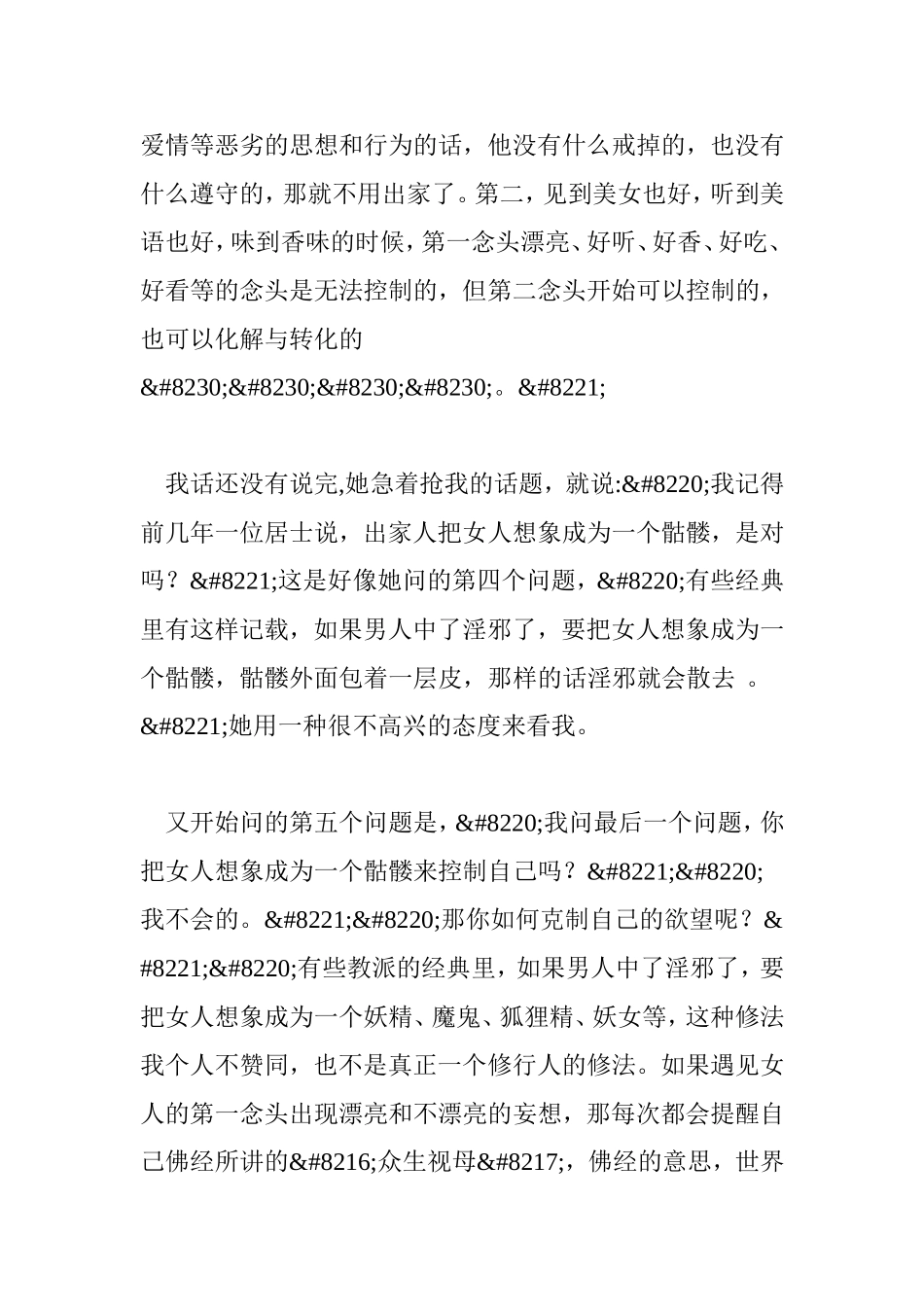 修行人遇见美色该如何对待(生根活佛)-()_第3页