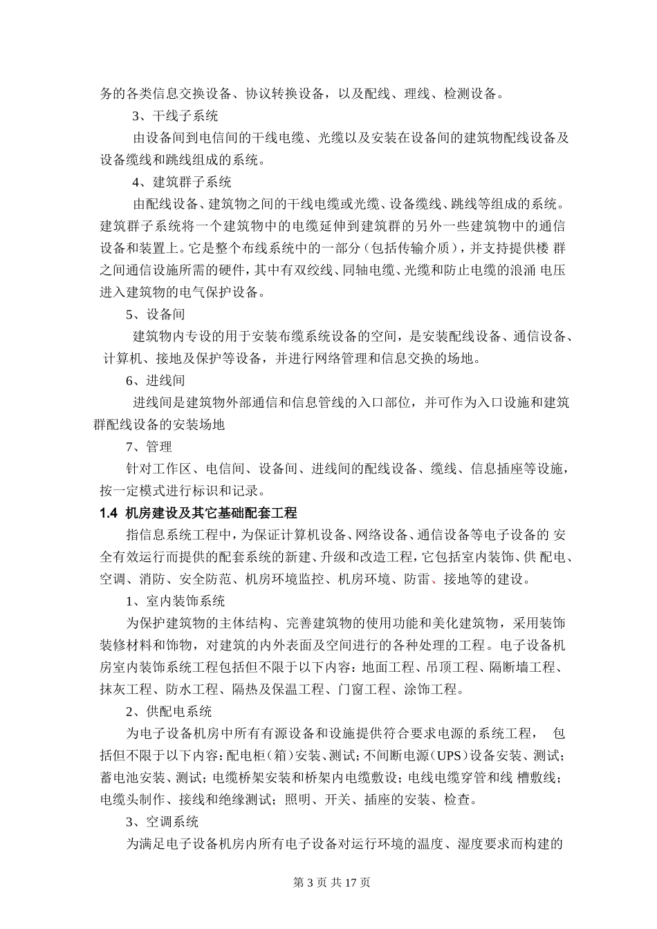 信息系统工程_第3页