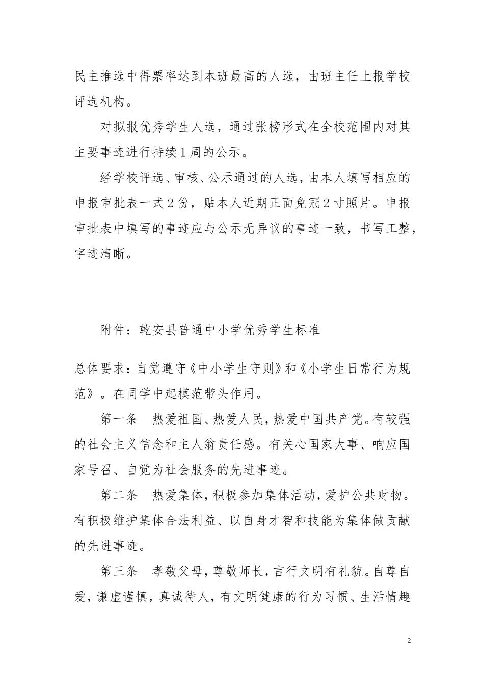 优秀学生评选通知和标准_第2页