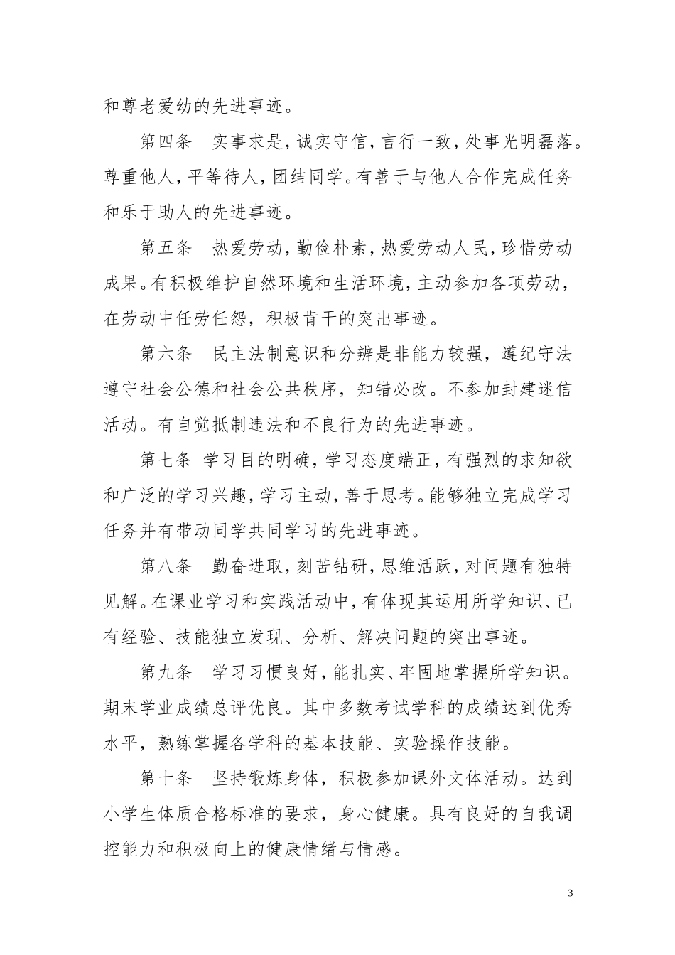 优秀学生评选通知和标准_第3页
