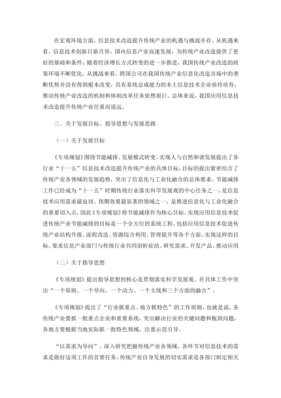 信息技术改造提升传统产业“十一五”专项规划解读_第3页