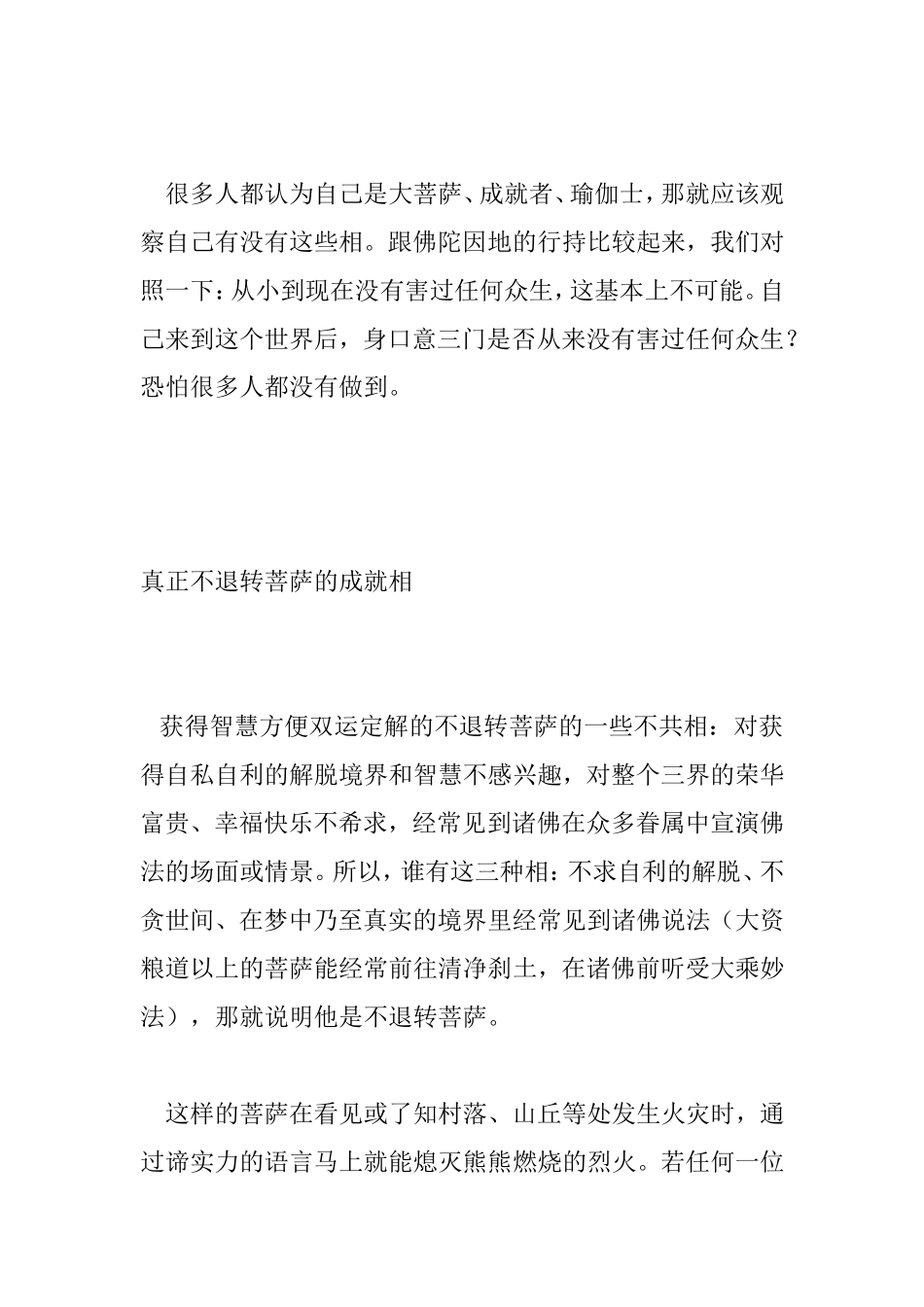 修行人最易中招的三种魔!_第2页