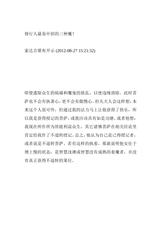 修行人最易中招的三种魔!