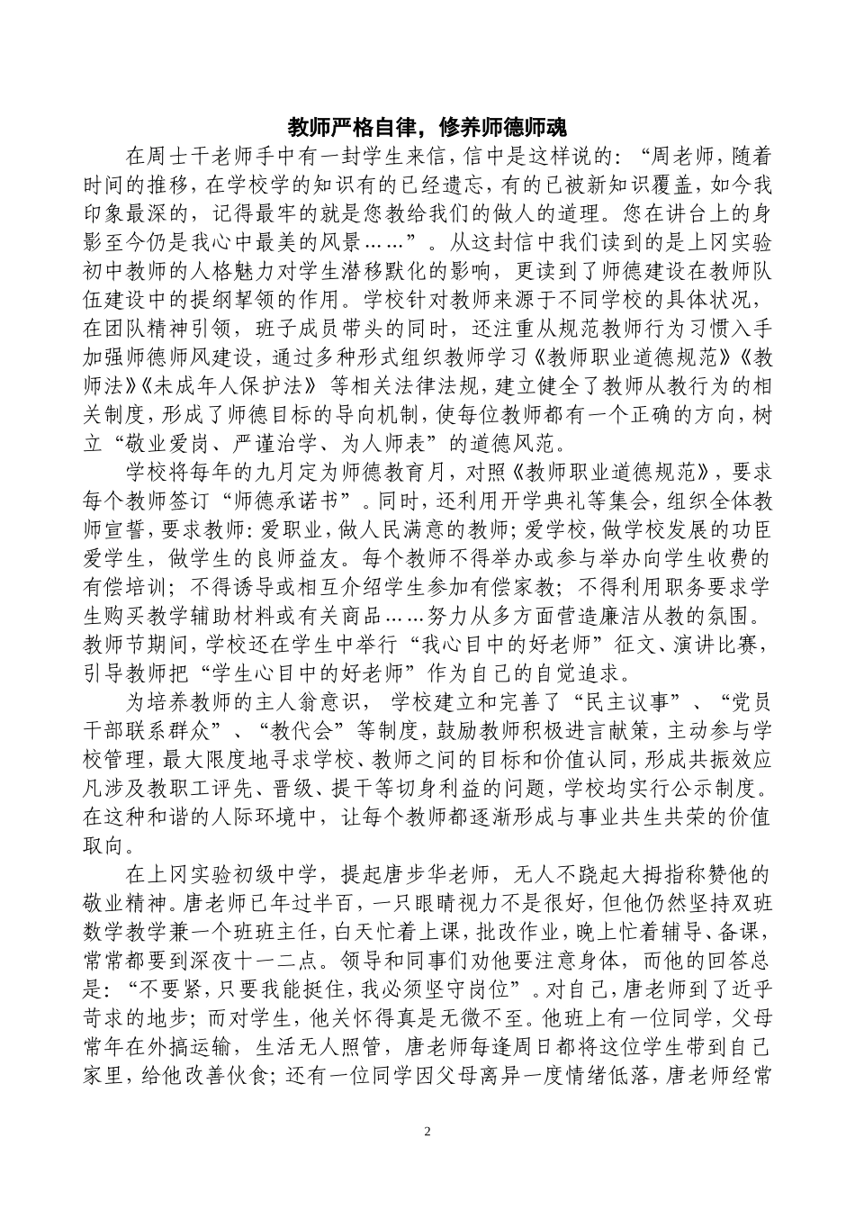 修养敬业奉献团队-创办人民满意学校_第2页