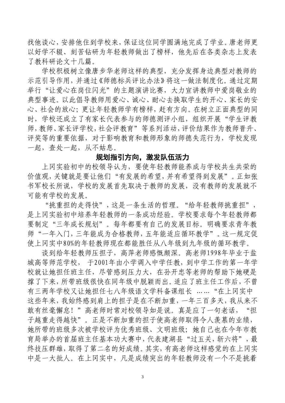 修养敬业奉献团队-创办人民满意学校_第3页