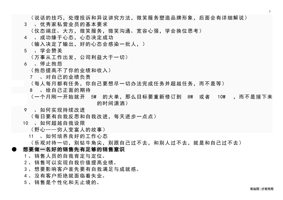 优秀导购员培训课程3_第2页