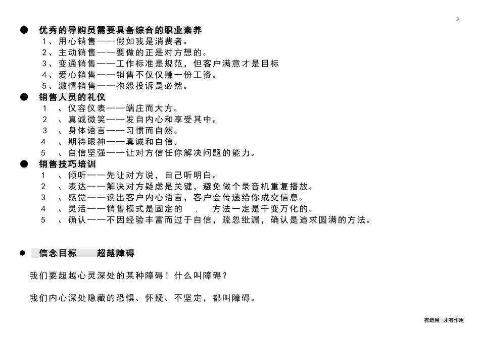 优秀导购员培训课程3_第3页