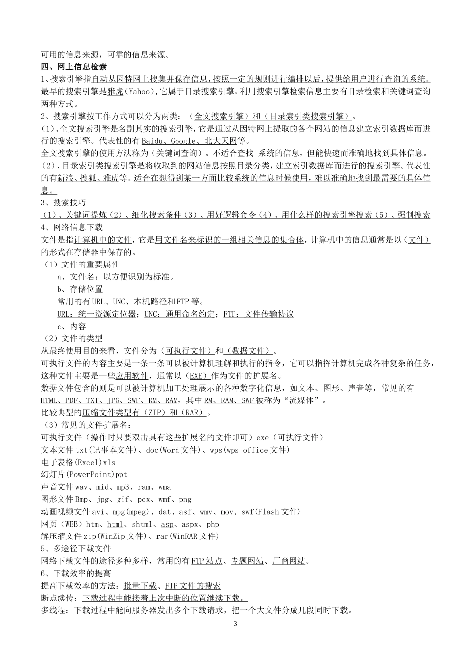信息技术高考知识点(同名21810)_第3页