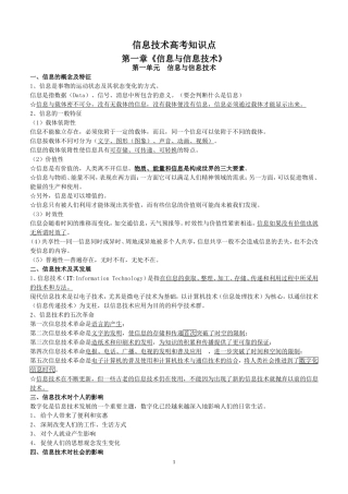 信息技术高考知识点(同名21810)