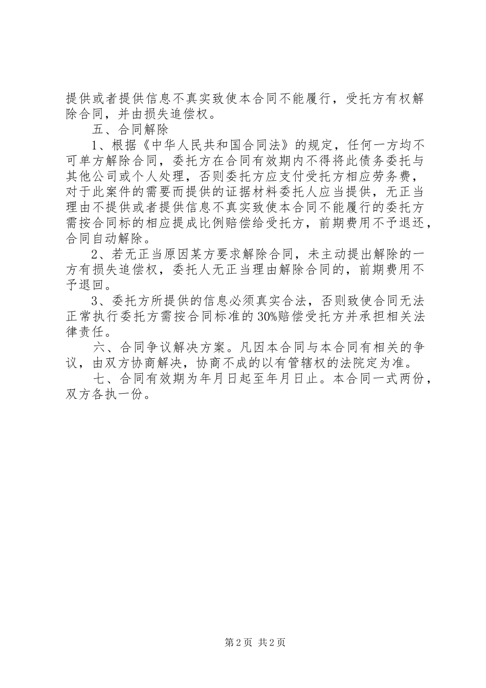 工商委托代理合同新推荐五篇_第2页