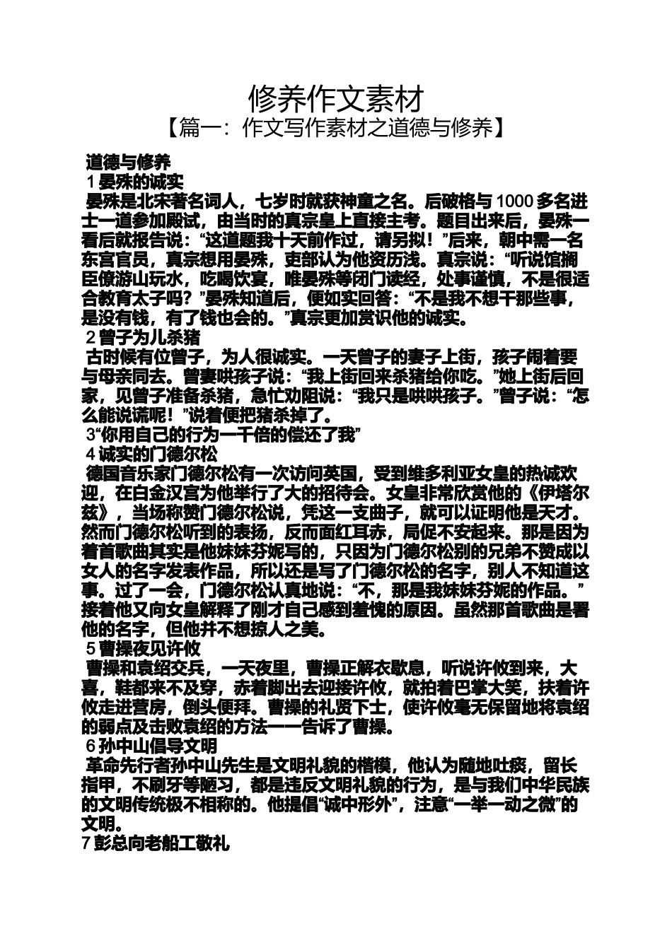 修养作文素材_第1页