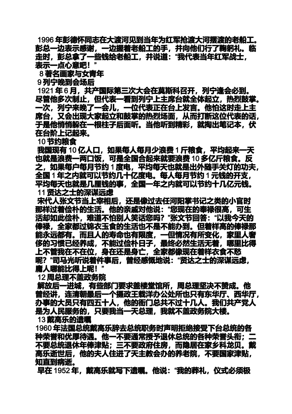 修养作文素材_第2页