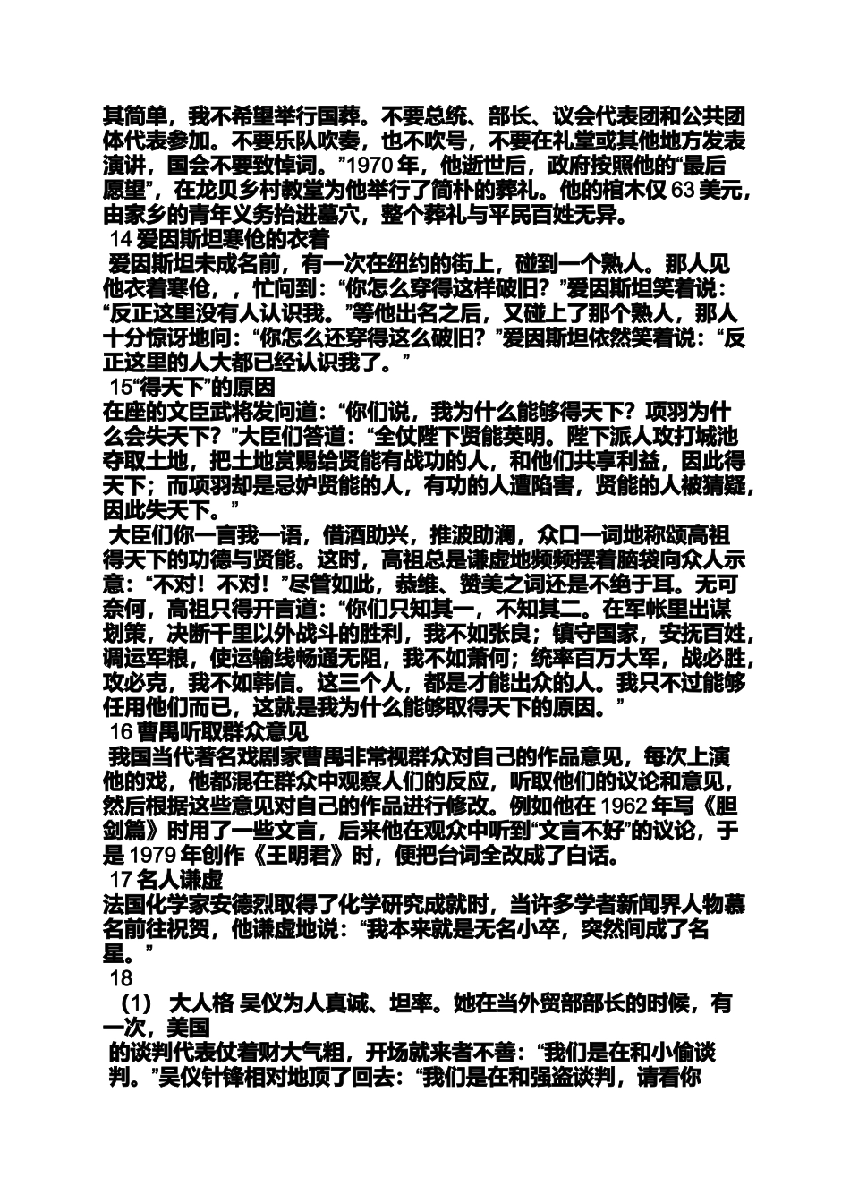 修养作文素材_第3页