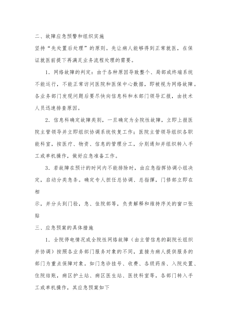 信息系统故障应急预案_第2页