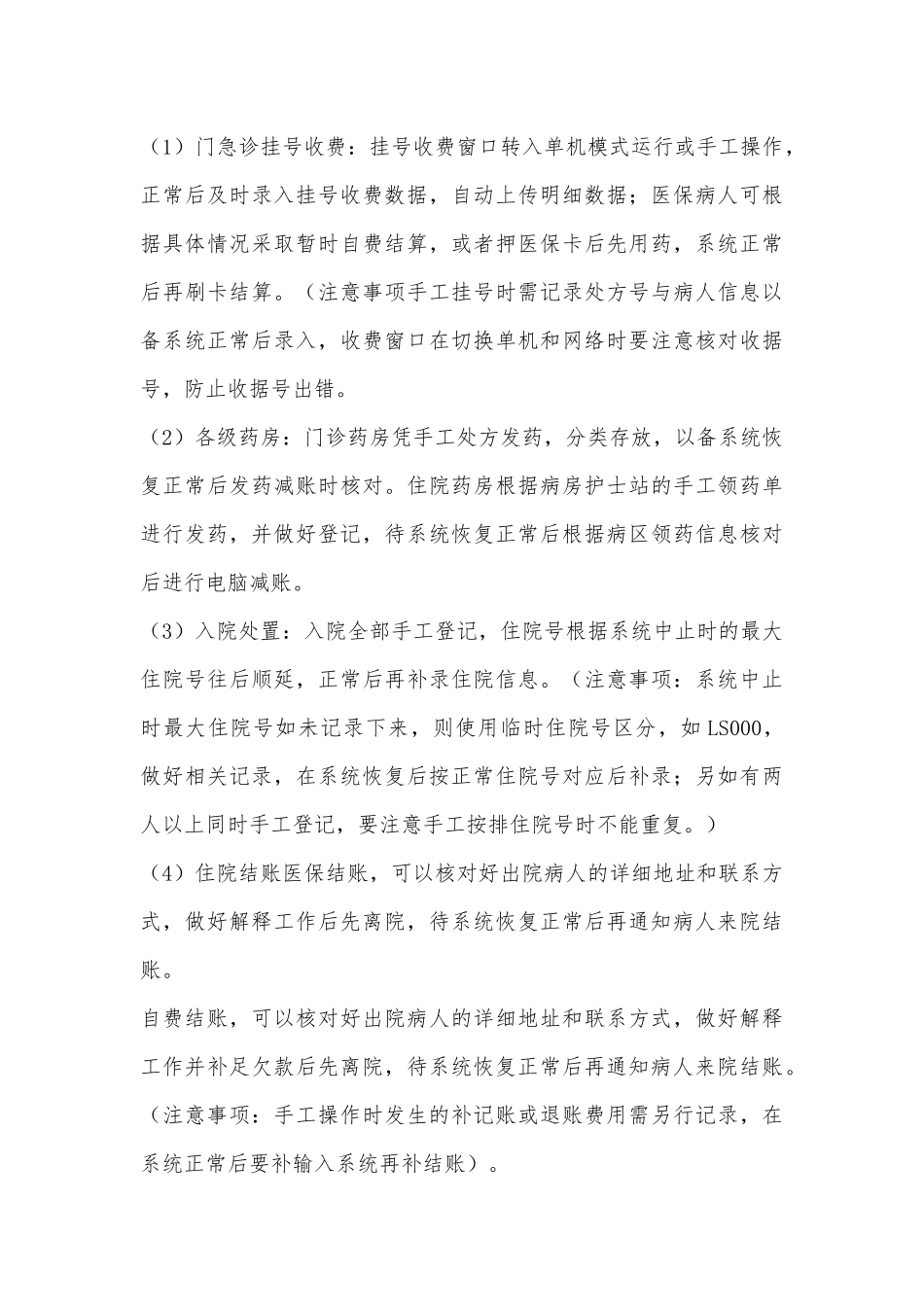 信息系统故障应急预案_第3页