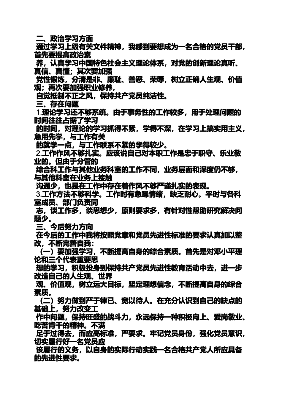 修养作文之党性修养自查报告_第3页