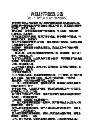 修养作文之党性修养自查报告