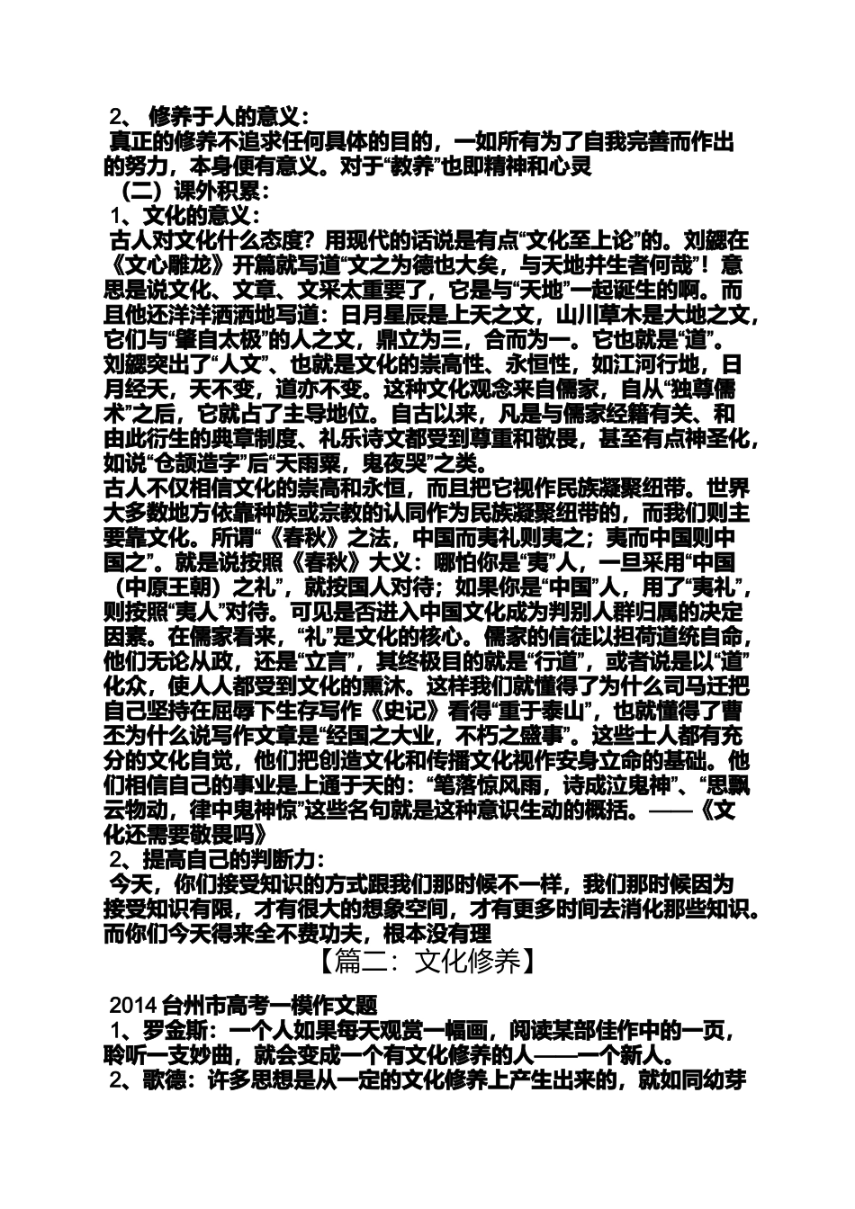 修养作文之文化修养的重要性8OO字作文_第2页