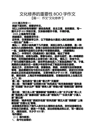 修养作文之文化修养的重要性8OO字作文