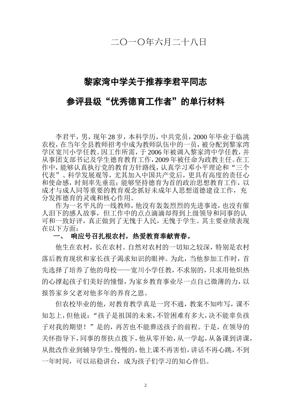 优秀德育工作者材料-李君平_第2页