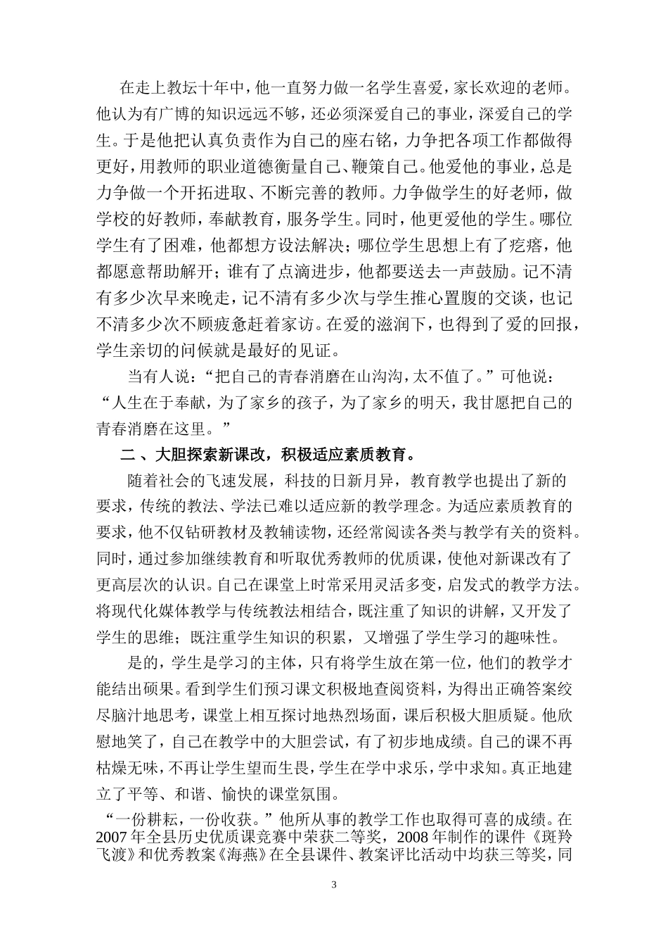 优秀德育工作者材料-李君平_第3页