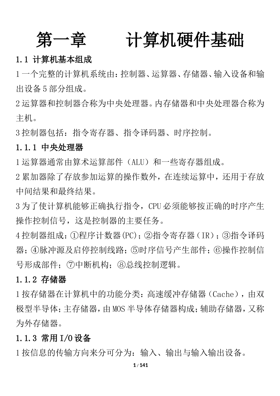 信息系统管理工程师教程整理版2018年_第1页