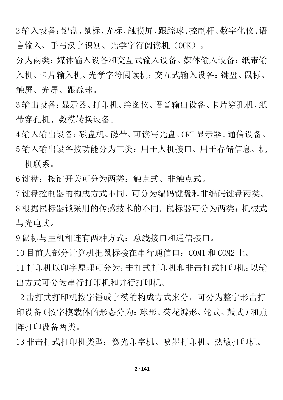 信息系统管理工程师教程整理版2018年_第2页