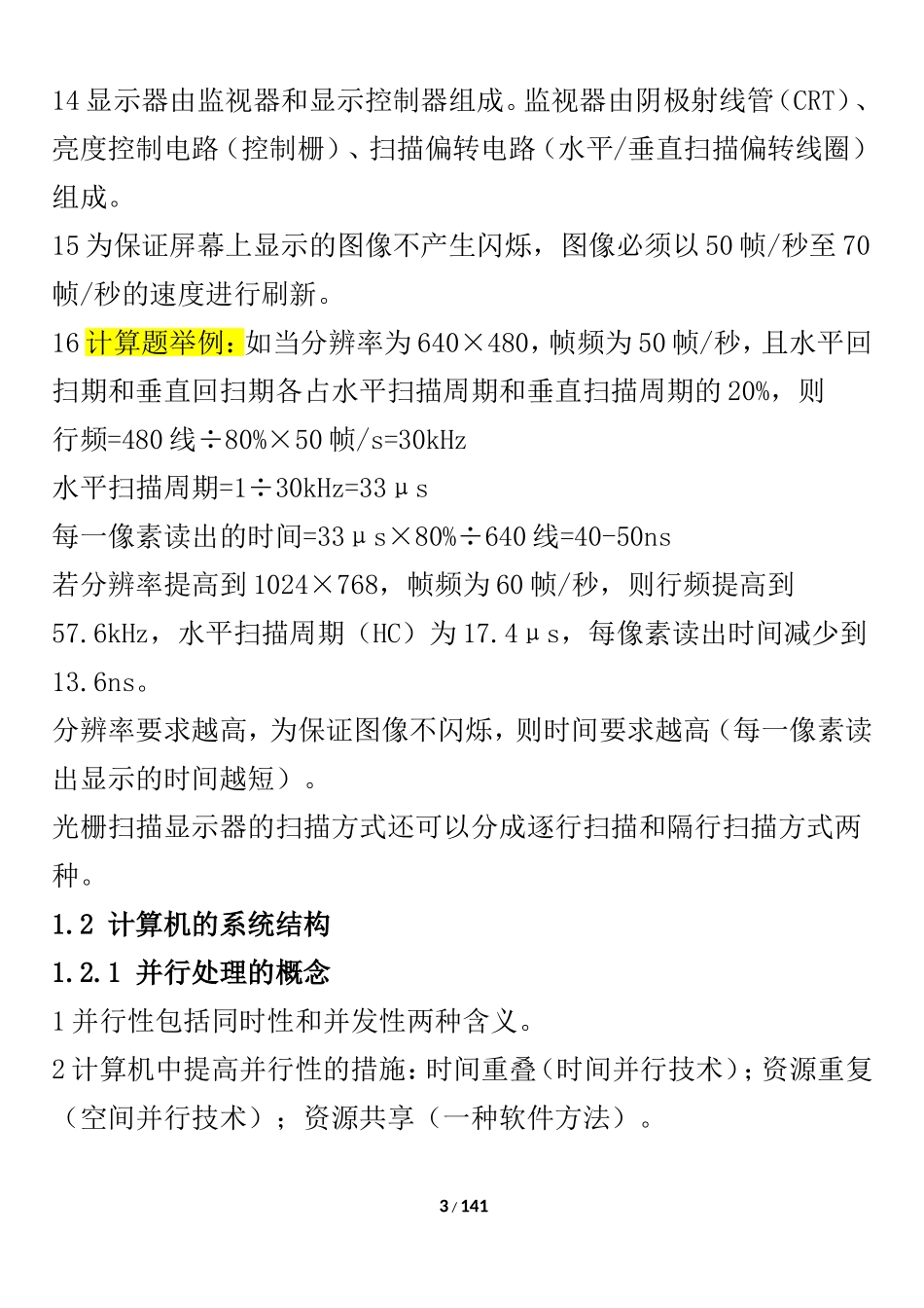 信息系统管理工程师教程整理版2018年_第3页