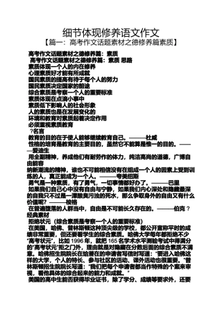 修养作文之细节体现修养语文作文