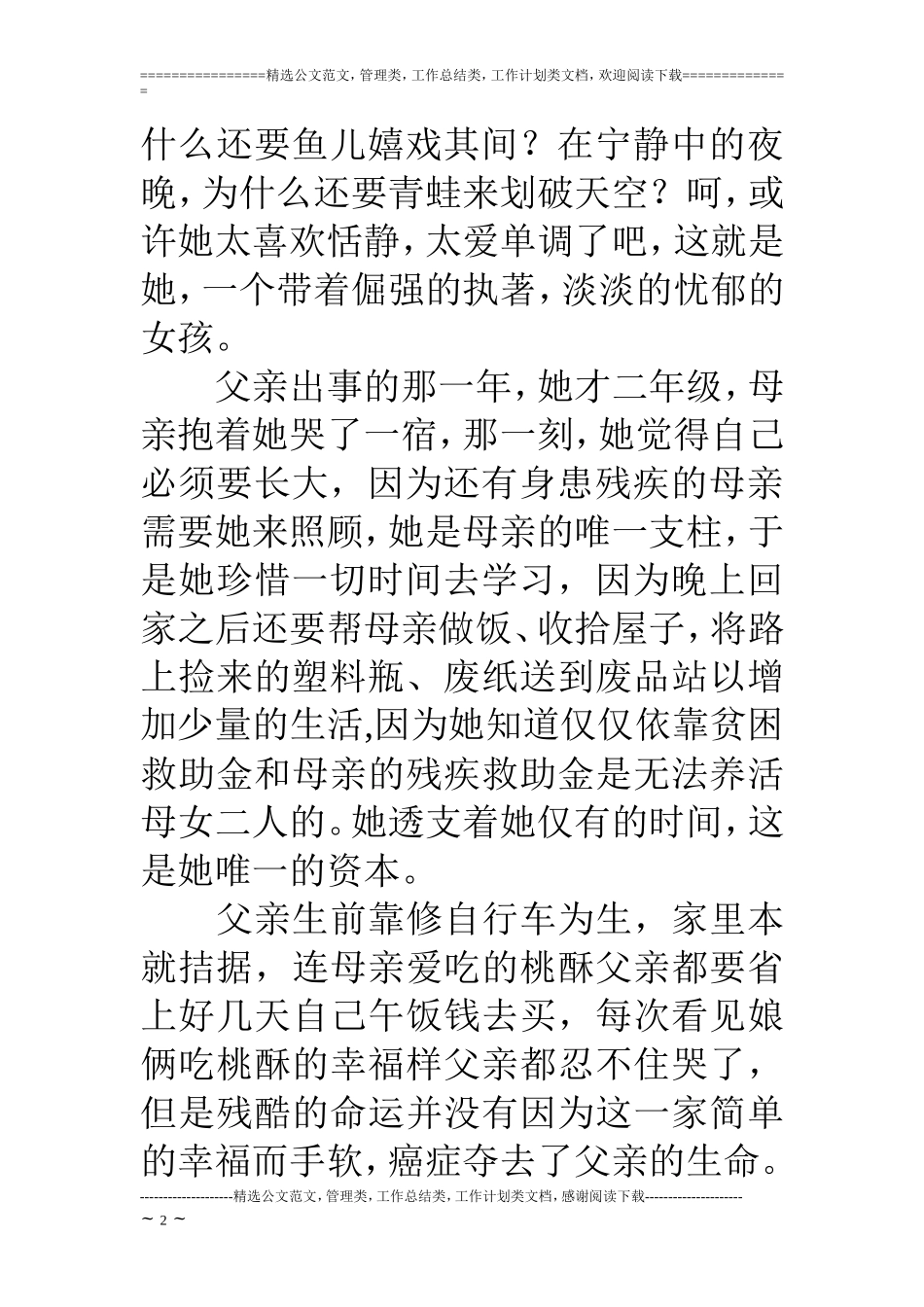 优秀学生事迹：记苦难中成长的坚强女孩_第2页