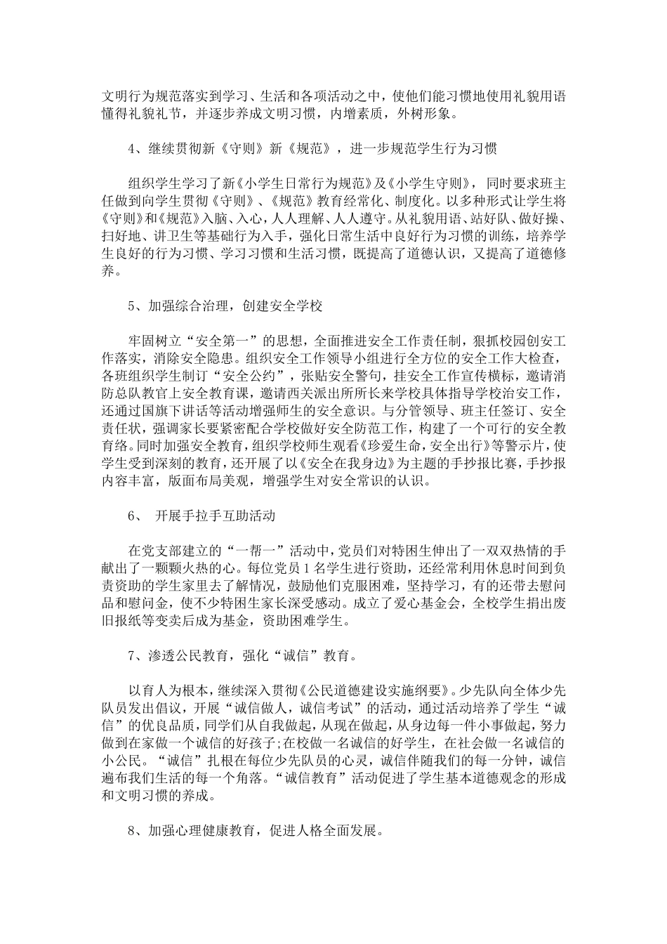 优秀德育工作者事迹材料范文-总结报告模板_第2页