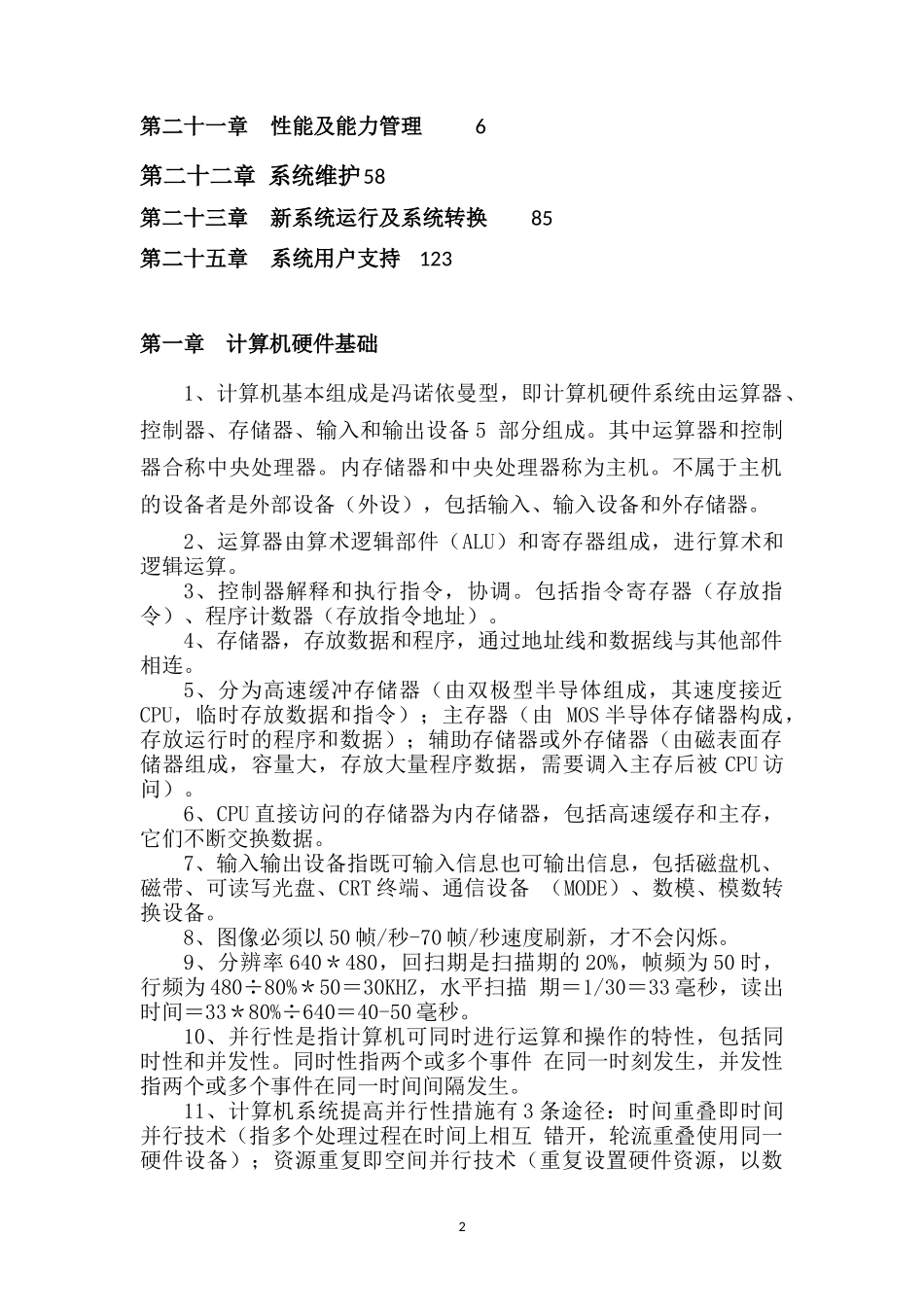 信息系统管理工程师全书要点整理_第2页