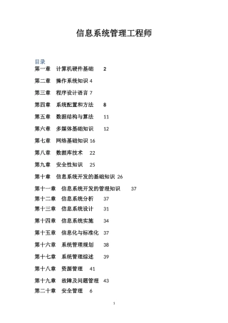 信息系统管理工程师全书要点整理