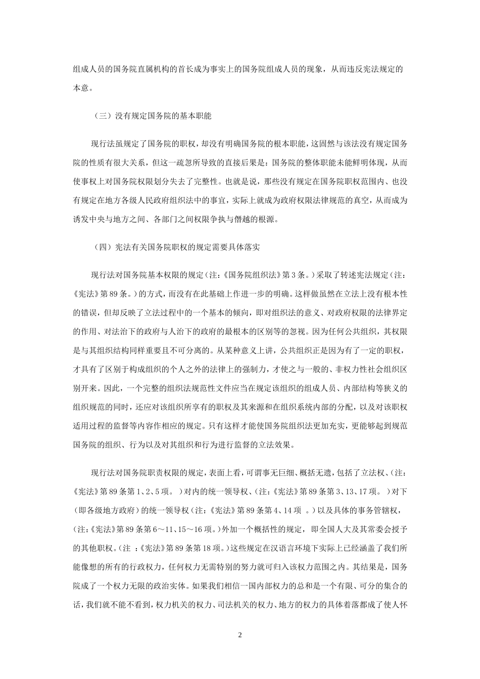 修正《国务院组织法》片论_第2页