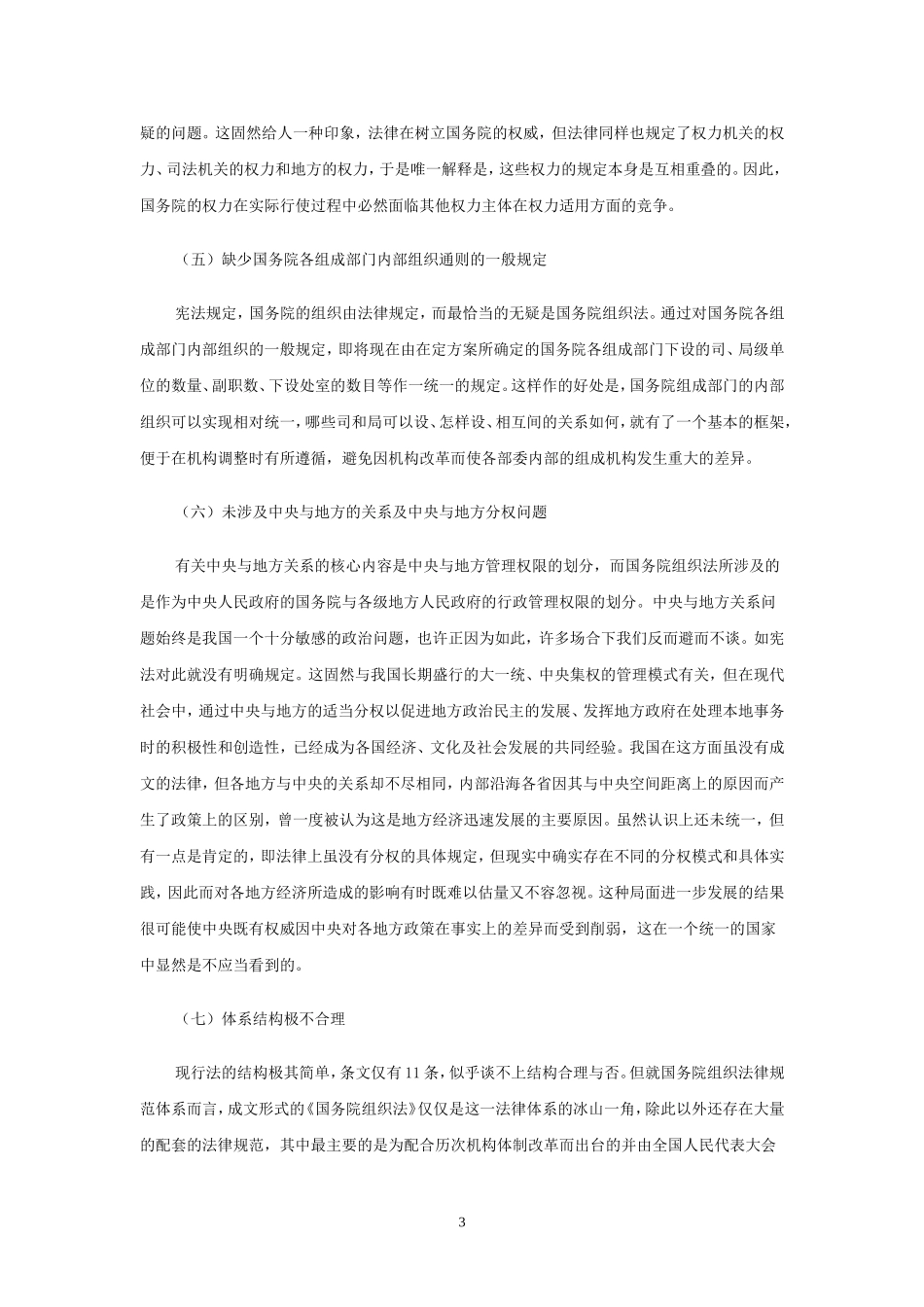 修正《国务院组织法》片论_第3页