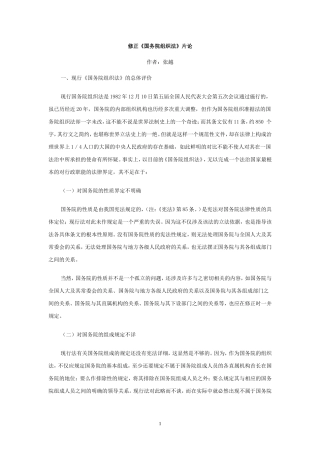 修正《国务院组织法》片论