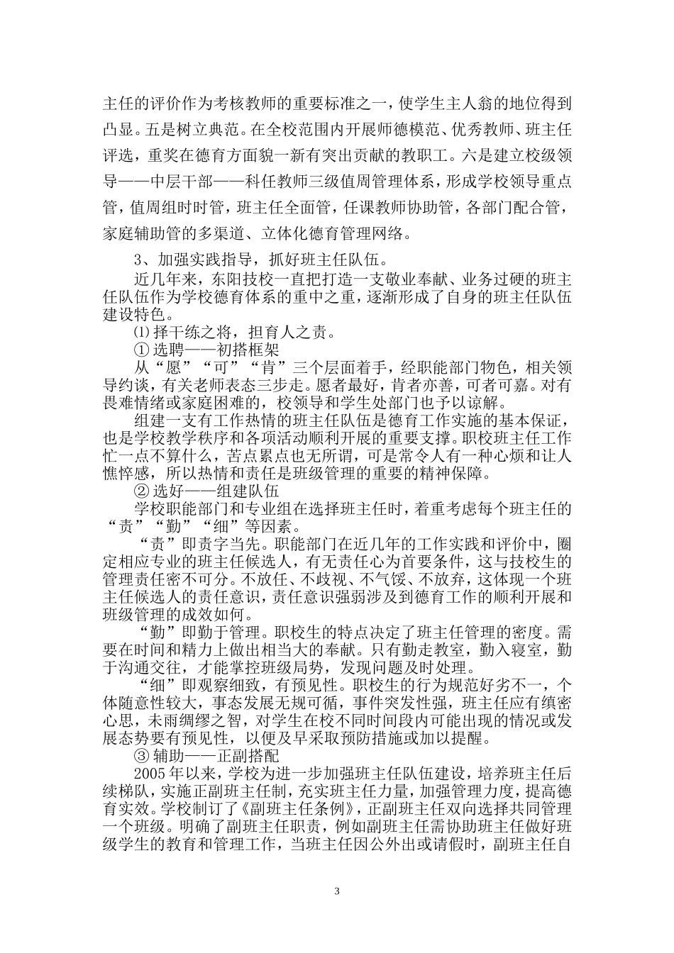 优秀德育项目《德育队伍建设》_第3页