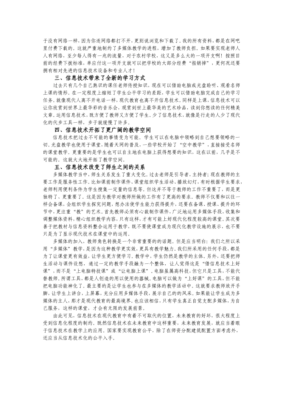 信息技术给教与学带来了些什么？_第2页