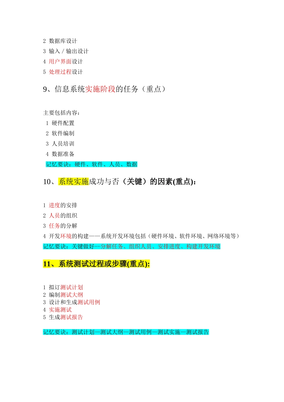 信息系统管理工程师下午考题知识点汇总_第3页