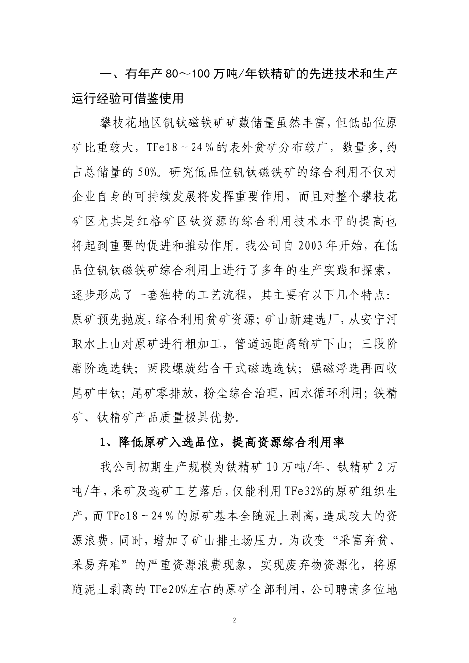 优秀的安宁铁钛_第2页