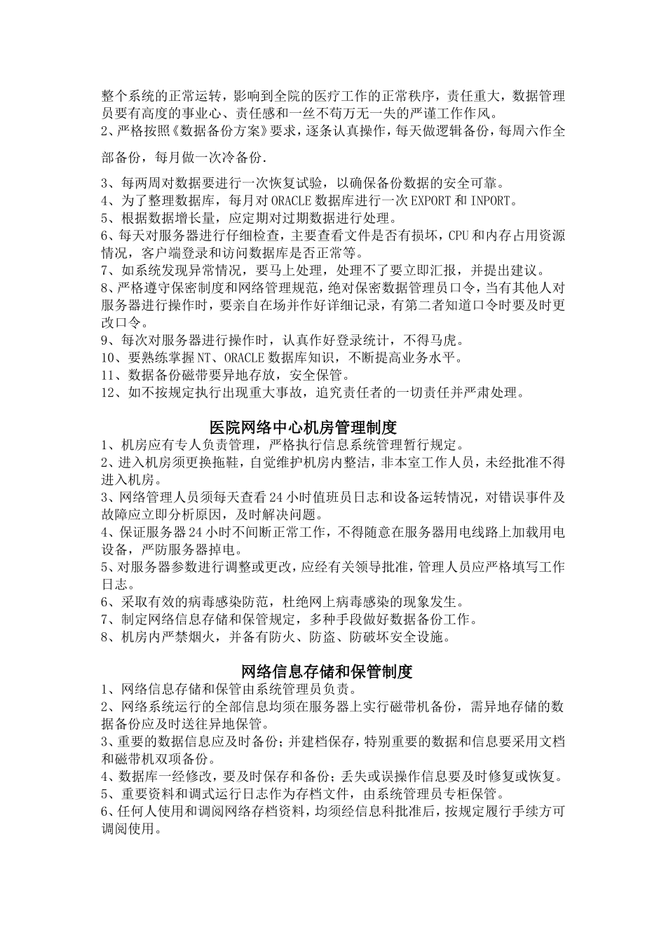 信息系统管理制度上墙_第2页