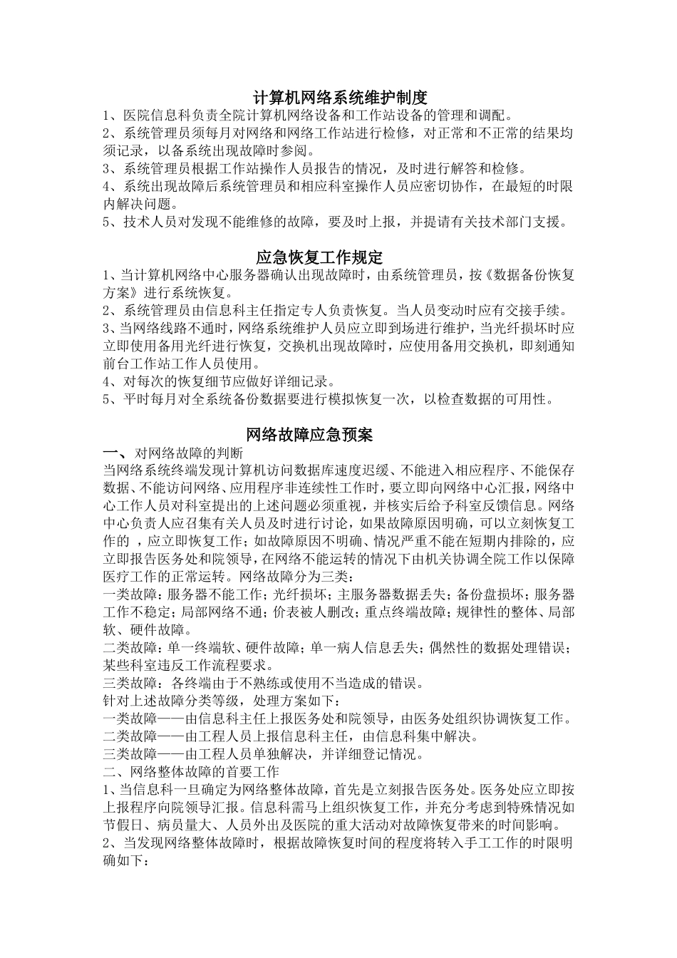 信息系统管理制度上墙_第3页