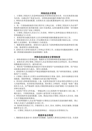 信息系统管理制度上墙