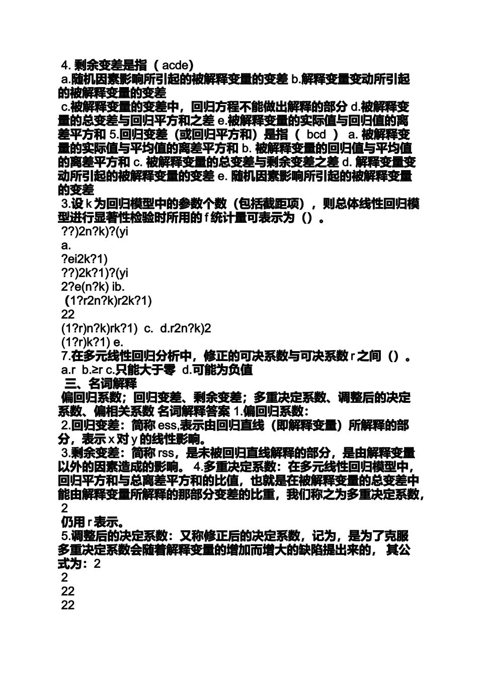 修正决定系数公式_第3页