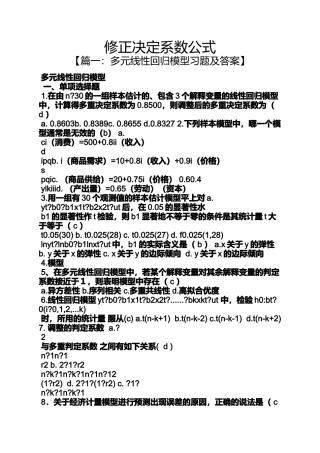 修正决定系数公式